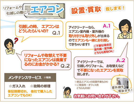 �G�A�R���̐ݒu�E����肢�����܂��B