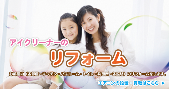 �A�C�N���[�i�[�̃��t�H�[��