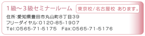 セミナー